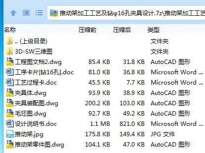 K2316-推动架加工工艺及钻φ16孔夹具设计【含SW三维图】