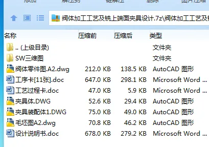 K2317-阀体加工工艺及铣上端面夹具设计【含SW三维图】
