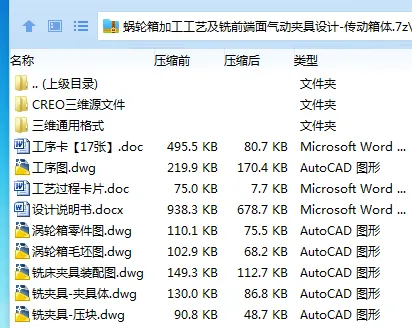 K2322-蜗轮箱加工工艺及铣前端面气动夹具设计-传动箱体【含Creo三维图】