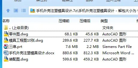 Z4029-手机外壳注塑模具设计【含UG三维图】