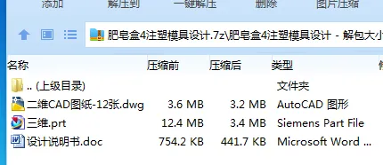 Z4031-肥皂盒4注塑模具设计【含UG三维图】