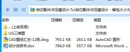 Z4032-锁芯配件冲压模设计【含UG三维图】