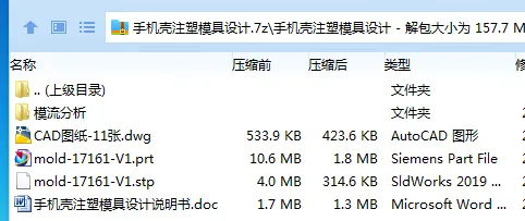 Z4033-手机壳注塑模具设计【含UG三维图】