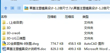 Z4034-罩盖注塑模具设计-1.2倍尺寸【含UG三维图】