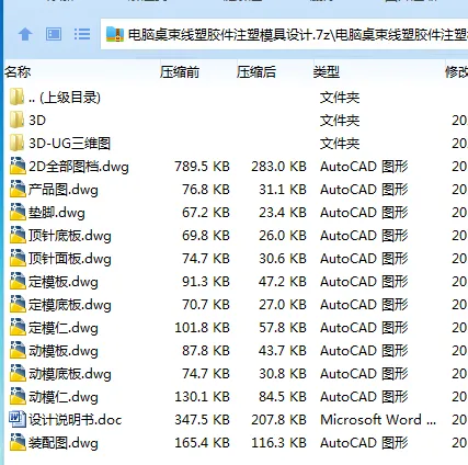 Z4035-电脑桌束线塑胶件注塑模具设计【含UG三维图】