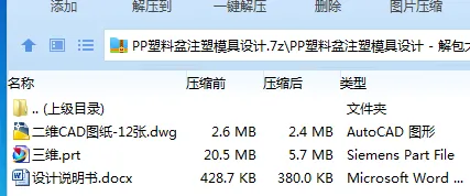 Z4036-PP塑料盆注塑模具设计【含UG三维图】