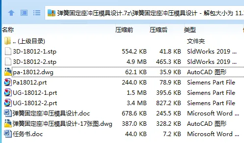 Z4039-弹簧固定座冲压模具设计【含UG三维图】