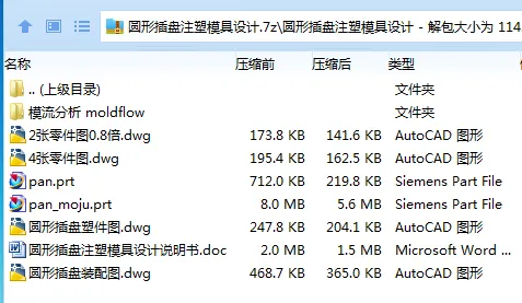 Z4040-圆形插盘注塑模具设计【含UG三维图及模流分析】