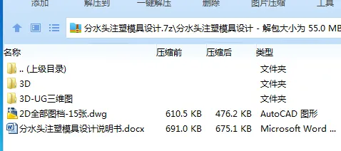 Z4041-分水头注塑模具设计【含UG三维图】