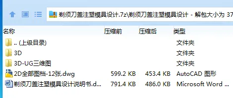 Z4043-剃须刀盖注塑模具设计【含UG三维图】