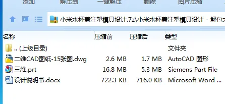 Z4044-小米水杯盖注塑模具设计【含UG三维图】