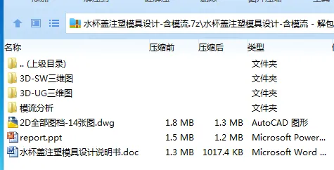 Z4045-水杯盖注塑模具设计-含模流【含UG三维图】