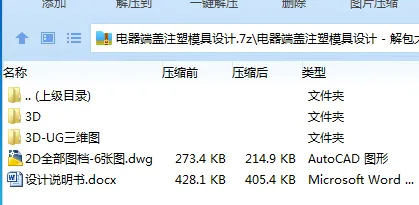 Z4046-电器端盖注塑模具设计【含UG三维图】
