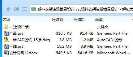 Z4048-塑料支架注塑模具设计【含UG三维图】