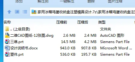 Z4049-家用冰箱鸡蛋收纳盒注塑模具设计【含UG三维图】