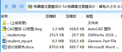Z4050-电器盖注塑模设计【含UG三维图】