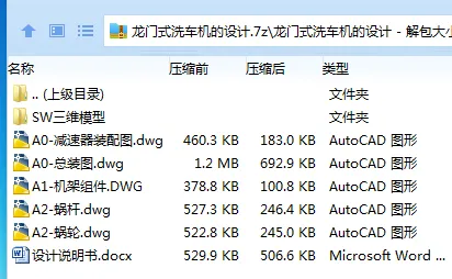 Z4053-龙门式洗车机的设计【含SW三维图】 Z4053-龙门式洗车机的设计【含SW三维图】