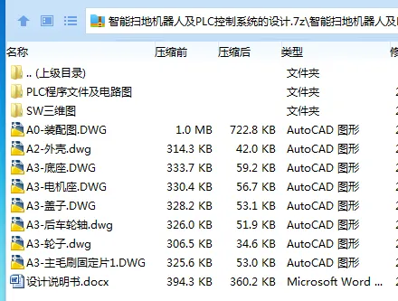 Z4056-智能扫地机器人及PLC控制系统的设计【含SW三维图】