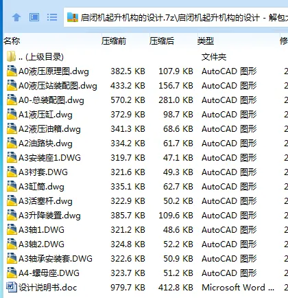 Z4058-启闭机起升机构的设计 Z4058-启闭机起升机构的设计