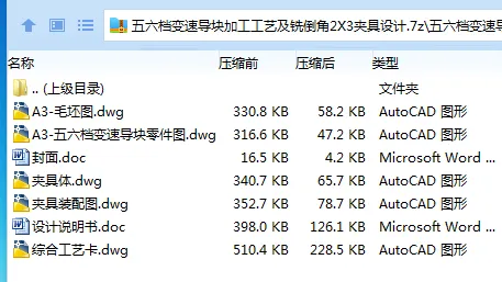 K2325-五六档变速导块加工工艺及铣倒角2X3夹具设计