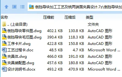 K2326-倒挡导块加工工艺及铣两端面夹具设计 K2326-倒挡导块加工工艺及铣两端面夹具设计
