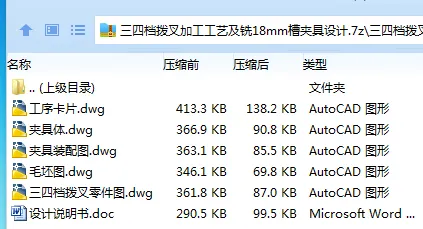 K2327-三四档拨叉加工工艺及铣18mm槽夹具设计