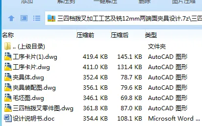 K2328-三四档拨叉加工工艺及铣12mm两端面夹具设计