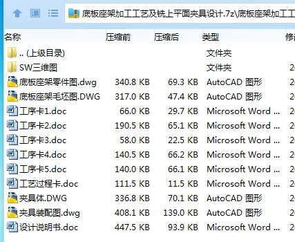 K2334-底板座架加工工艺及铣上平面夹具设计【含SW三维图】