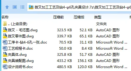 K2335-拨叉加工工艺及钻4-φ6孔夹具设计
