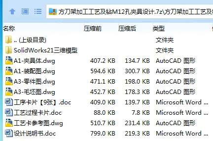 Z4062-方刀架加工工艺及钻M12孔夹具设计【含SW三维图】