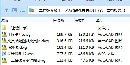 K2337-一二挡拨叉加工工艺及钻8孔夹具设计