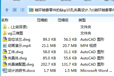 Z4063-轴环轴套零件的钻φ10孔夹具设计【含UG三维图】