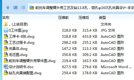 K2339-前刹车调整臂外壳工艺及钻13.8孔，锪孔φ16沉孔夹具设计-手动夹紧