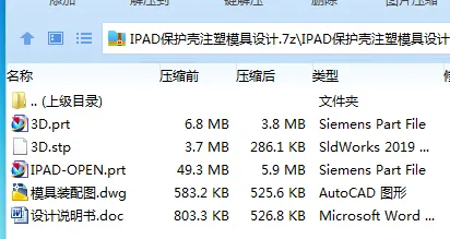 Z4071-IPAD保护壳注塑模具设计【含UG三维图】