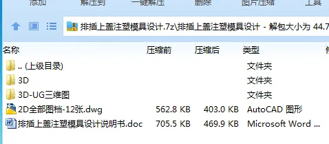 Z4073-排插上盖注塑模具设计【含UG三维图】