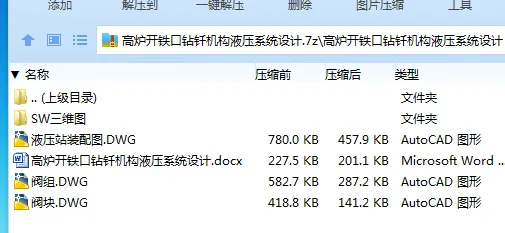 Z4081-高炉开铁口钻钎机构液压系统设计【含SW三维图】