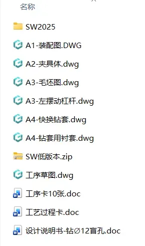 XY2621-左摆动杠杆加工工艺及钻φ12H8盲孔夹具设计【含SW三维图】 XY2621-左摆动杠杆加工工艺及钻φ12H8盲孔夹具设计【含SW三维图】