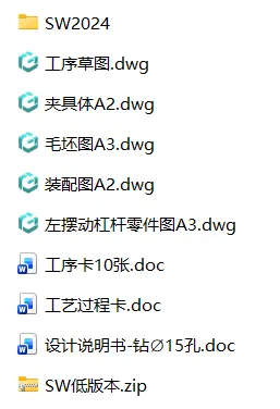 XY2624-左摆动杠杆加工工艺及钻φ15孔夹具设计【含SW三维图】