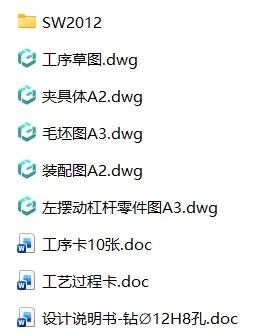 XY2625-左摆动杠杆加工工艺及钻12孔夹具设计【含SW三维图】