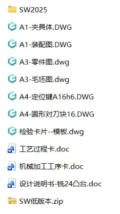 XY2631-一四档变速叉加工工艺及铣宽24凸台平面夹具设计【含SW三维图】