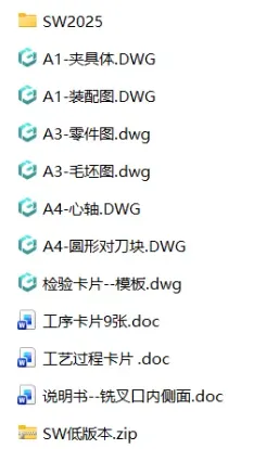 XY2636-变速器换挡叉工艺及铣叉口内侧面夹具设计【含SW三维图】