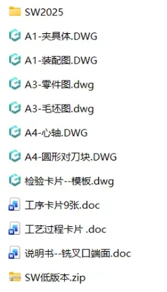 XY2638-变速器换挡叉工艺及铣叉口端面夹具设计【含SW三维图】