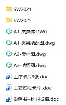 XY2641-变速器换挡叉工艺及铣14.2mmU型槽夹具设计【含SW三维图】