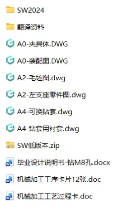 XY2647-左支座加工工艺及钻M8螺纹底孔夹具设计【含SW三维图】