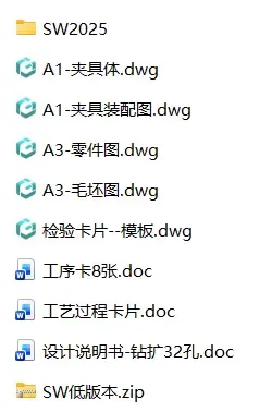 XY2655-插入耳环加工工艺及钻φ32孔夹具设计【含SW三维图】