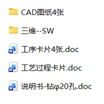 XY2657-操纵杆支架工艺及钻φ20孔夹具设计【含SW三维图】 XY2657-操纵杆支架工艺及钻φ20孔夹具设计【含SW三维图】
