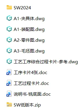 XY2659-操纵杆支架工艺及铣底面夹具设计【含SW三维图】