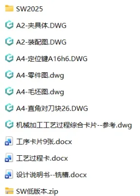 XY2661-气门摇杆轴支座工艺及铣3mm槽夹具设计【含SW三维图】 XY2661-气门摇杆轴支座工艺及铣3mm槽夹具设计【含SW三维图】