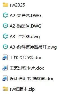 XY2668-前钢板弹簧吊耳工艺及铣底面夹具设计【含SW三维图】