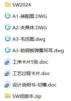 XY2669-前钢板弹簧吊耳工艺及切槽夹具设计【含SW三维图】